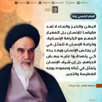 من كلمات الإمام الخميني(ره)